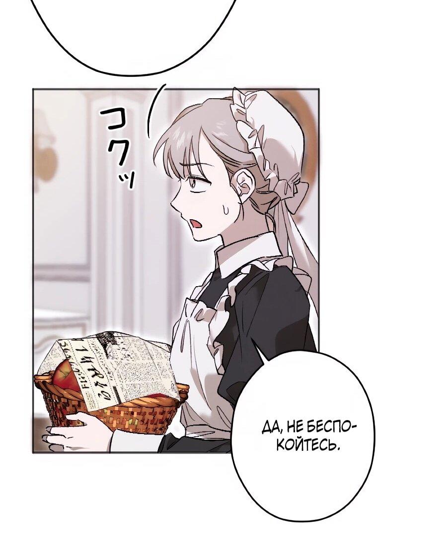 Манга Навязчивая любовь прирученного герцога - Глава 55 Страница 28