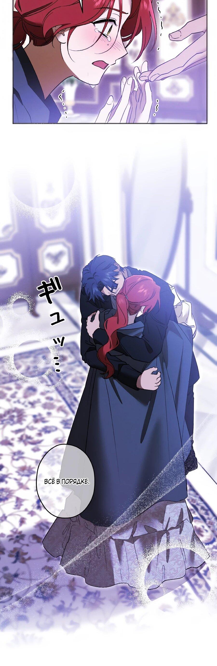 Манга Навязчивая любовь прирученного герцога - Глава 58 Страница 46