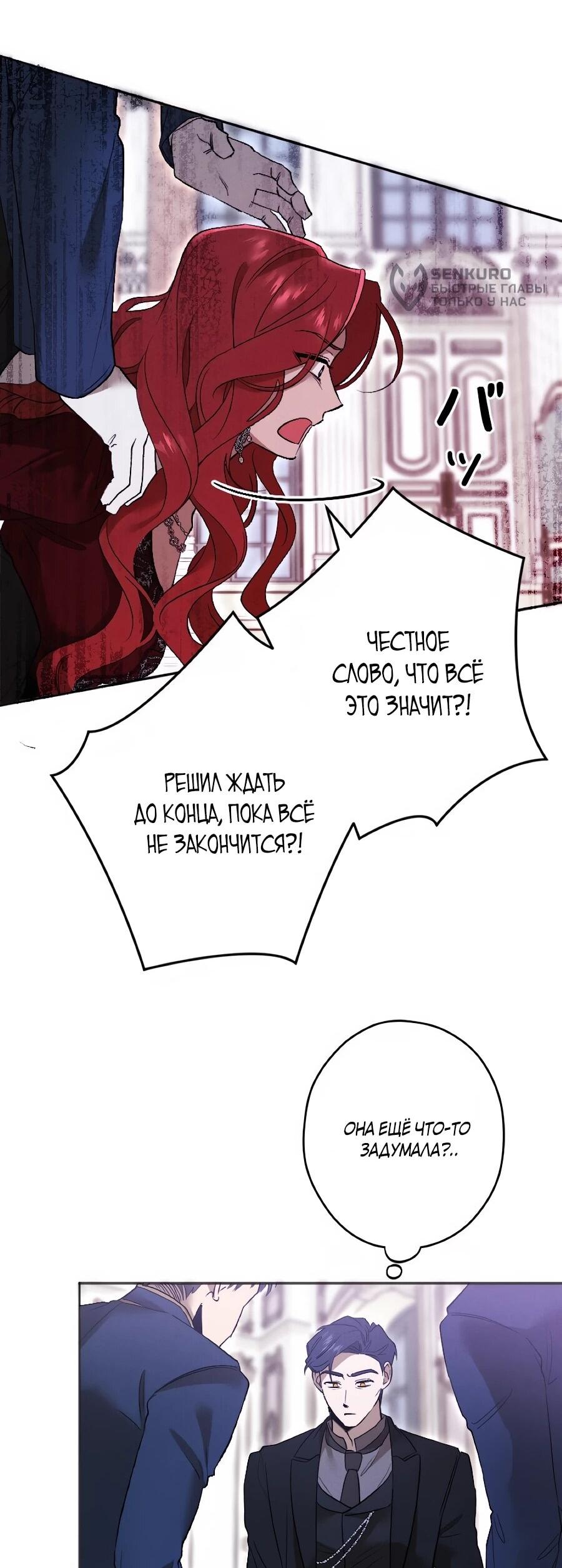 Манга Навязчивая любовь прирученного герцога - Глава 58 Страница 5