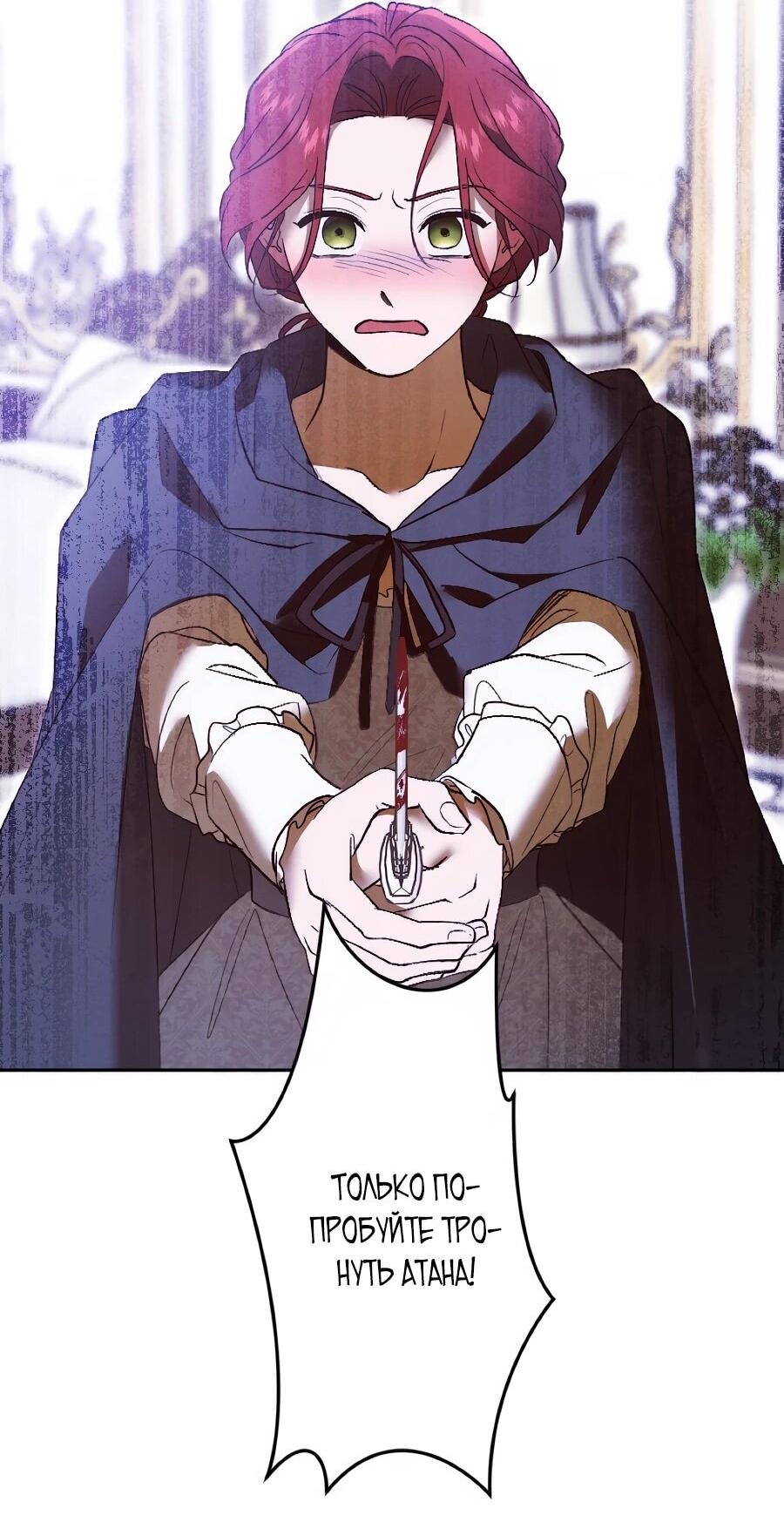 Манга Навязчивая любовь прирученного герцога - Глава 58 Страница 39