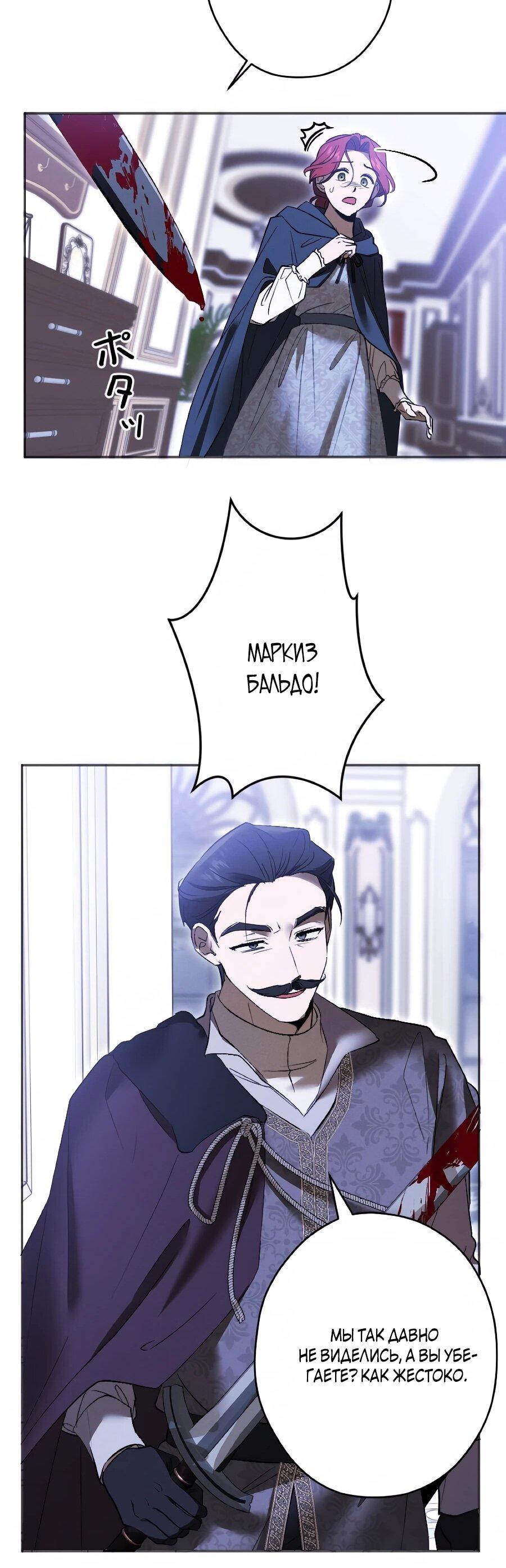 Манга Навязчивая любовь прирученного герцога - Глава 58 Страница 27