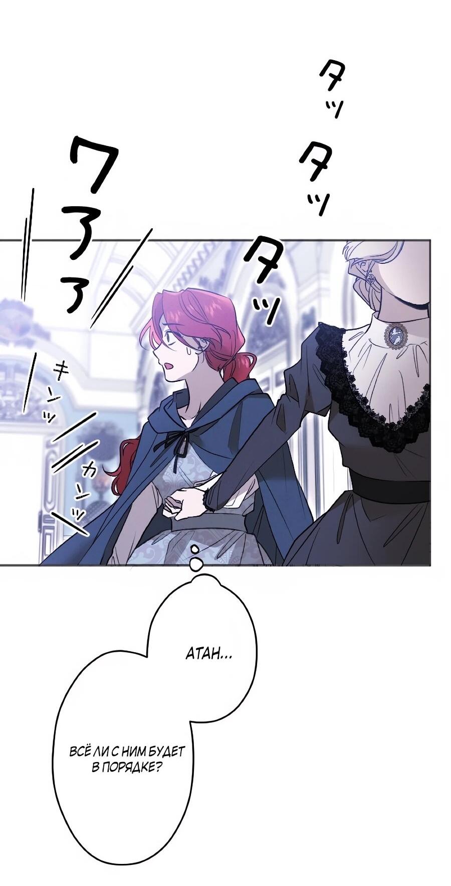 Манга Навязчивая любовь прирученного герцога - Глава 58 Страница 18