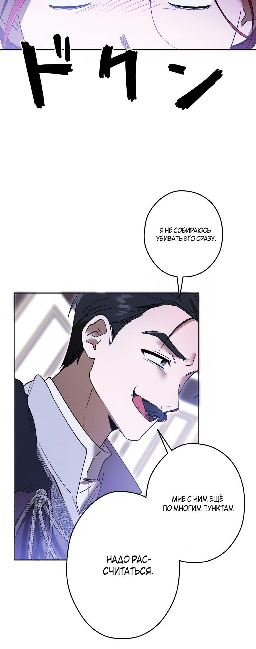 Манга Навязчивая любовь прирученного герцога - Глава 58 Страница 32