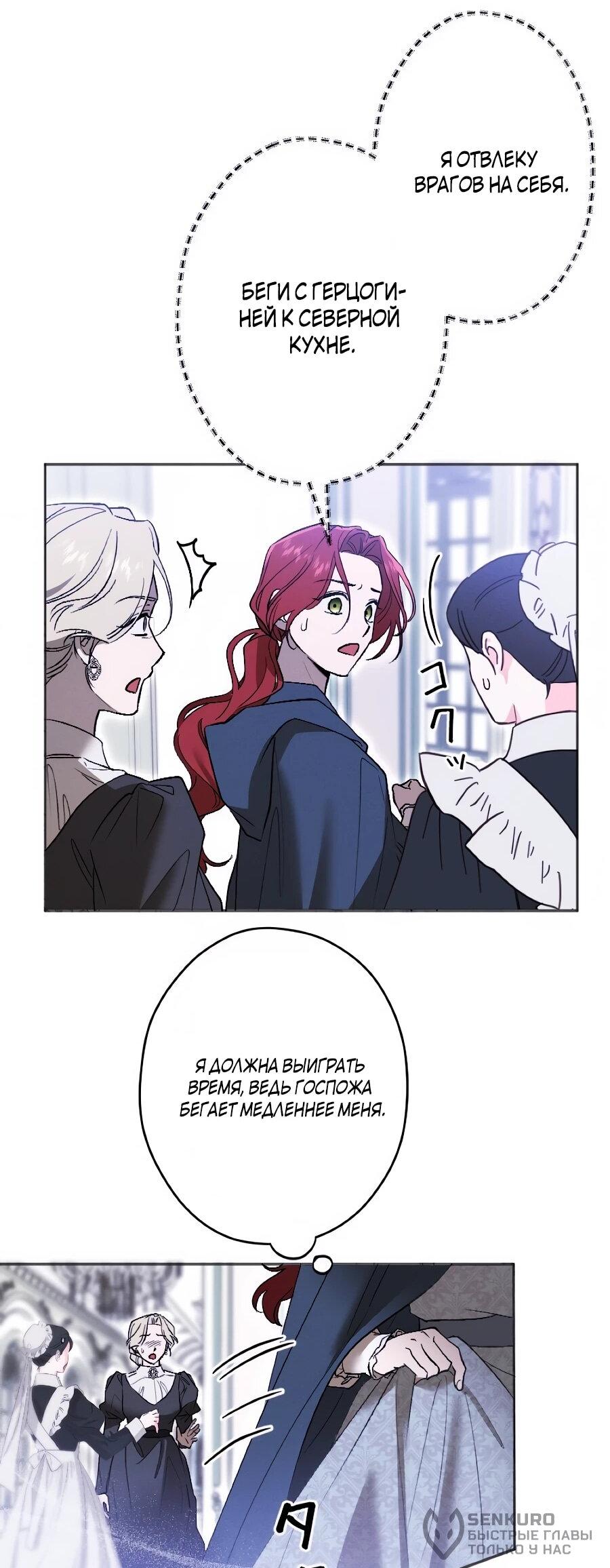 Манга Навязчивая любовь прирученного герцога - Глава 58 Страница 20