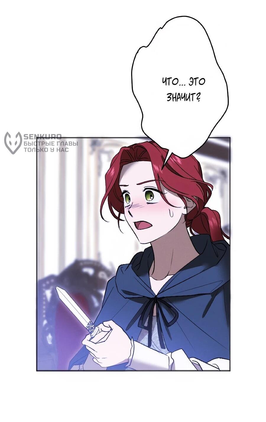 Манга Навязчивая любовь прирученного герцога - Глава 58 Страница 29