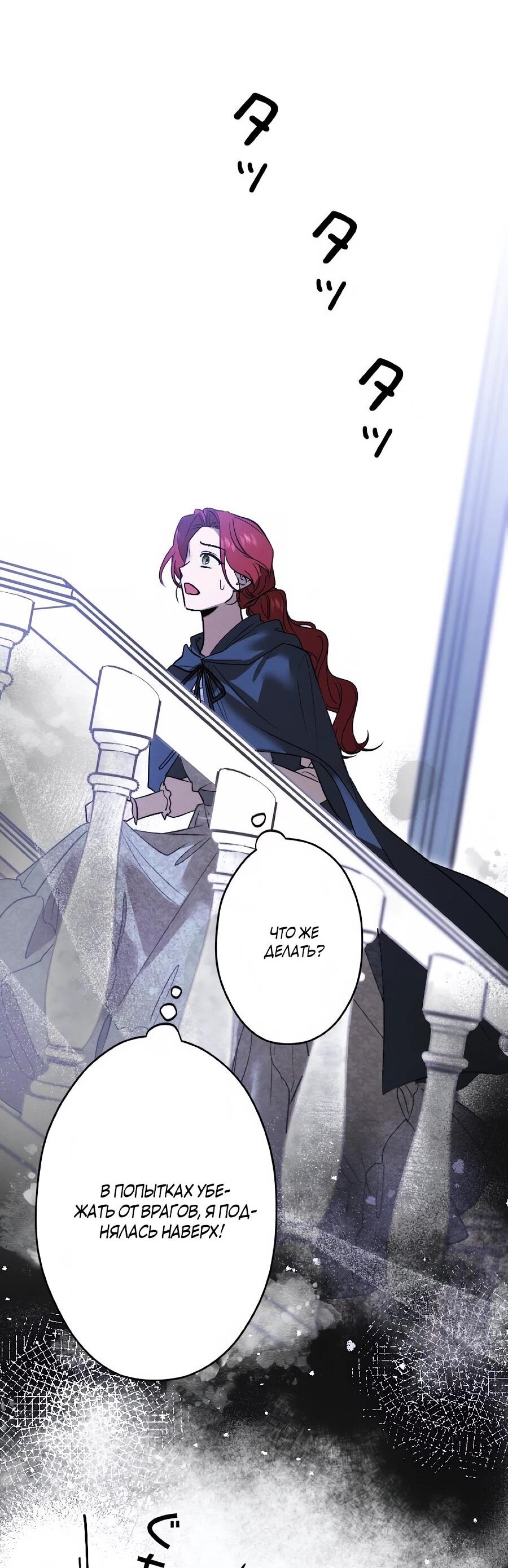 Манга Навязчивая любовь прирученного герцога - Глава 58 Страница 22