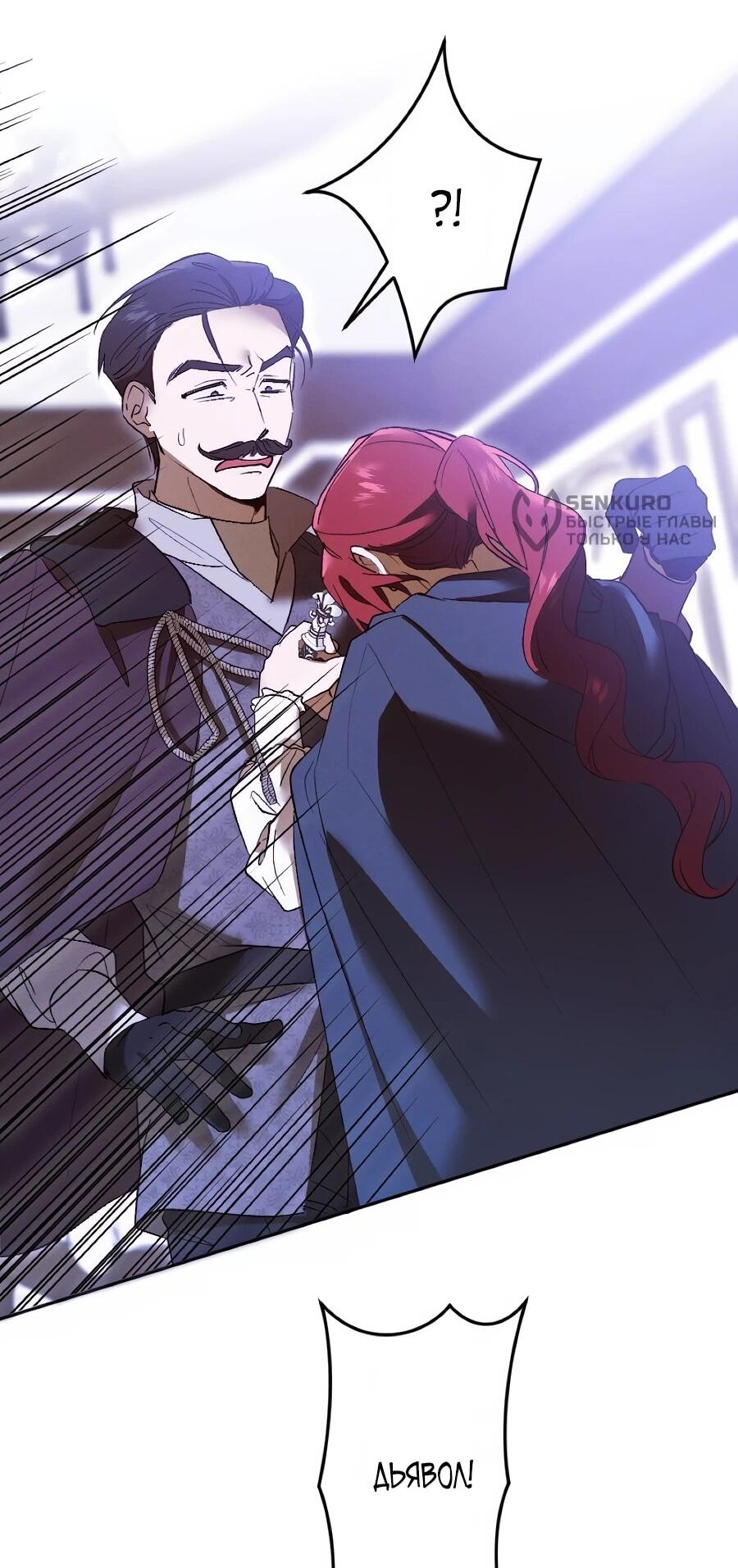 Манга Навязчивая любовь прирученного герцога - Глава 58 Страница 37