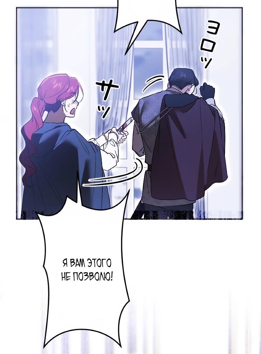 Манга Навязчивая любовь прирученного герцога - Глава 58 Страница 38