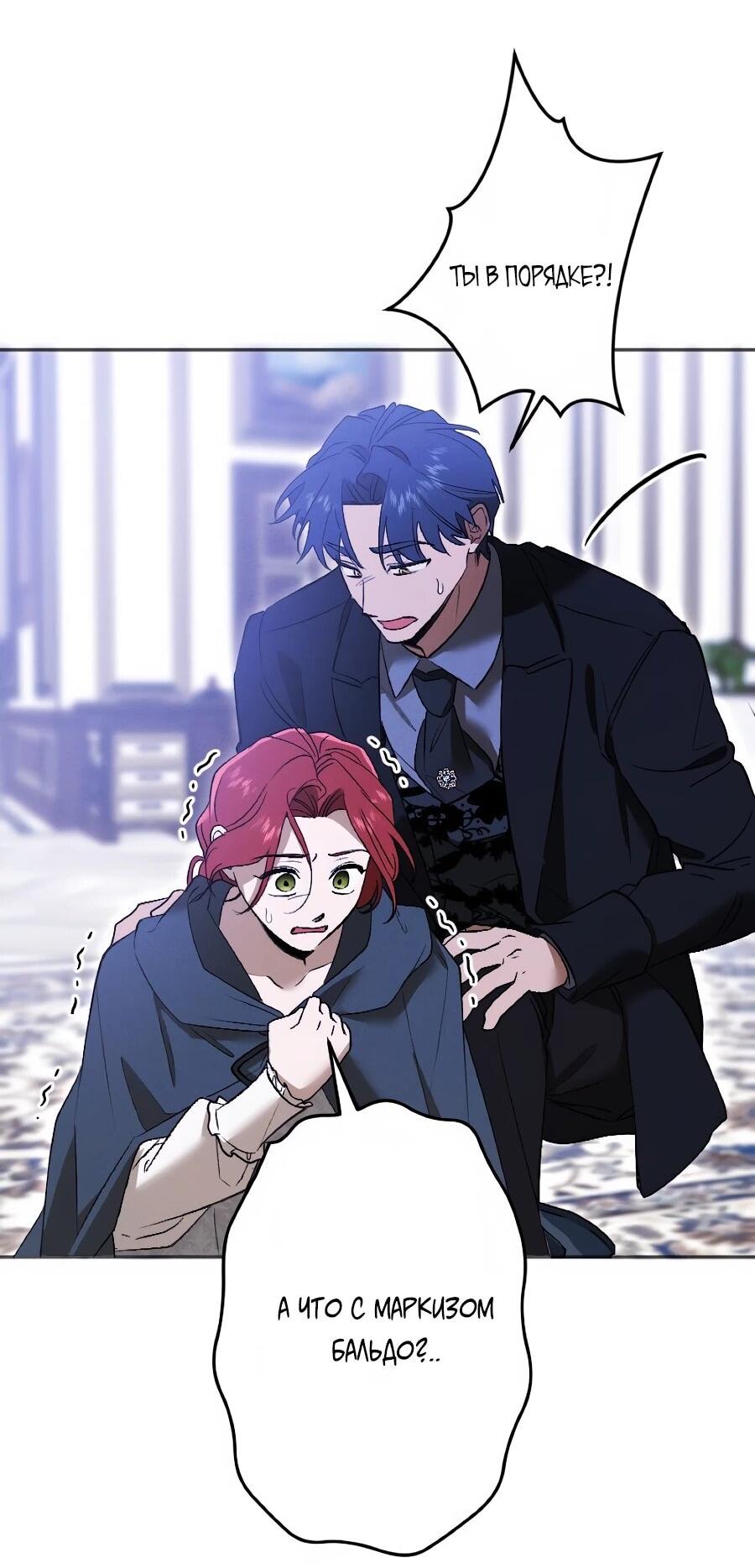 Манга Навязчивая любовь прирученного герцога - Глава 58 Страница 44