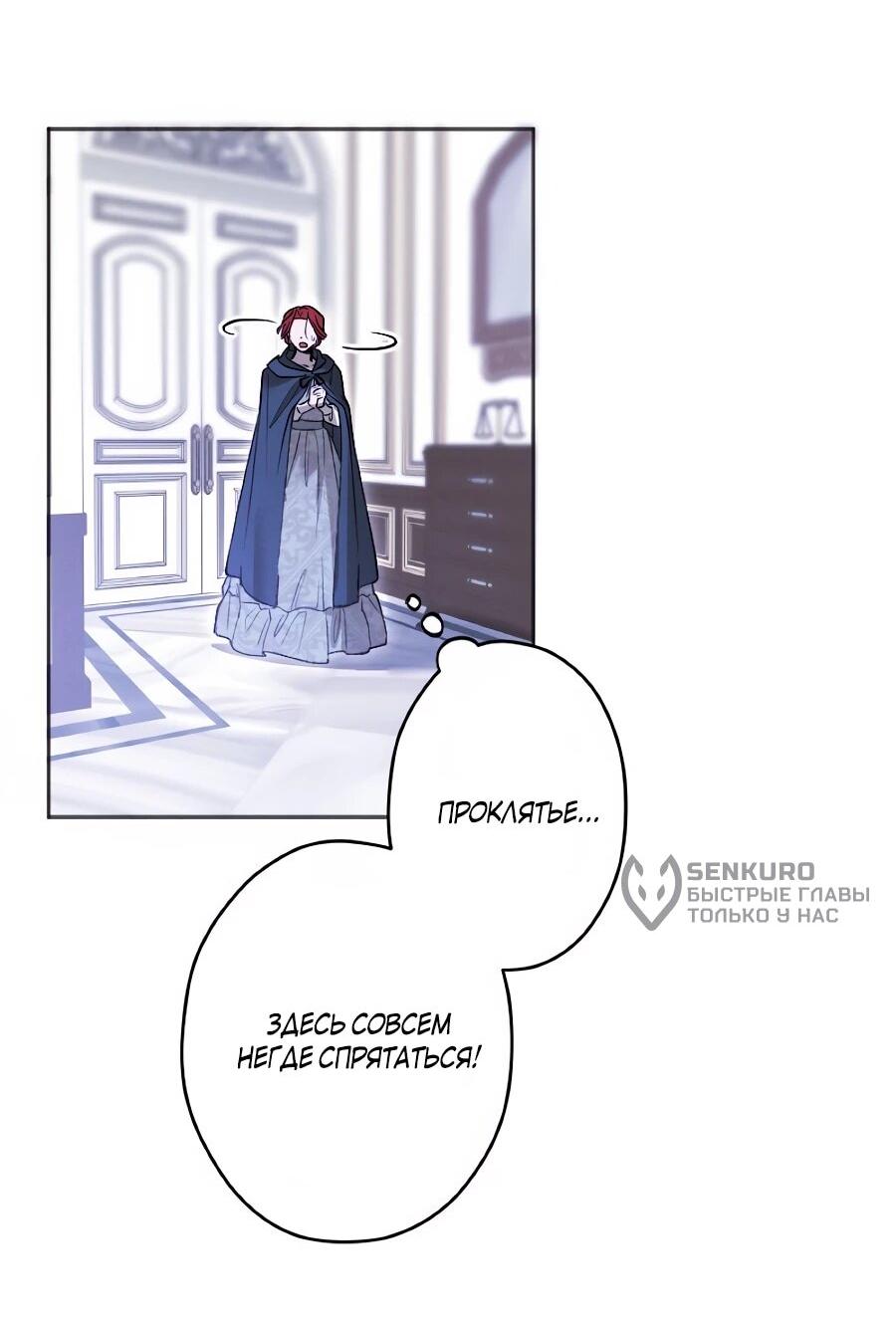 Манга Навязчивая любовь прирученного герцога - Глава 58 Страница 25