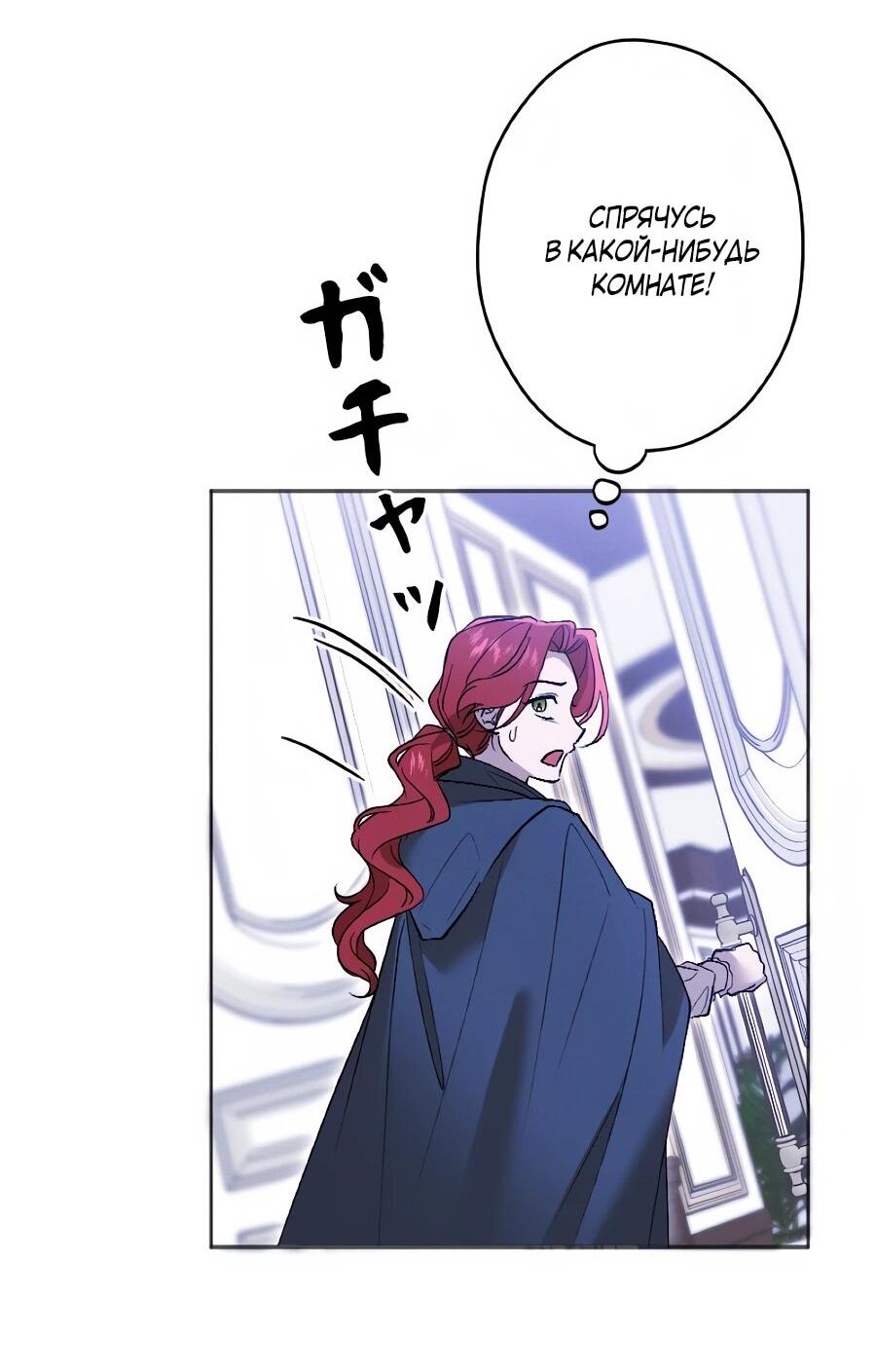 Манга Навязчивая любовь прирученного герцога - Глава 58 Страница 24