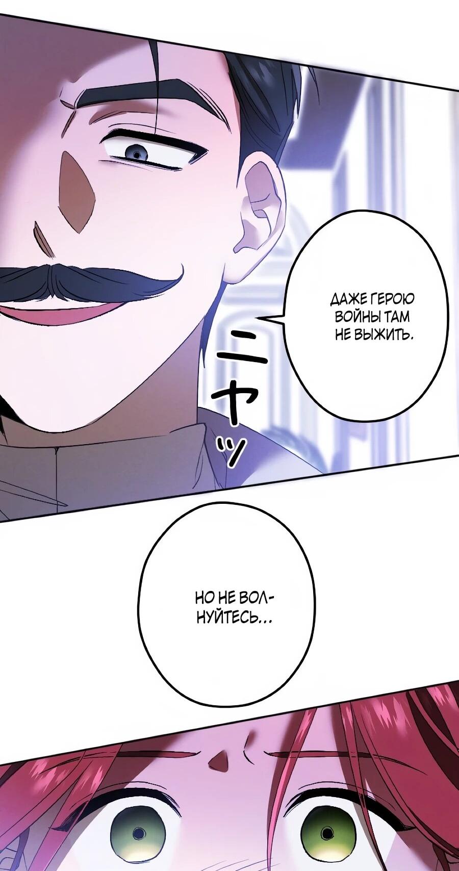 Манга Навязчивая любовь прирученного герцога - Глава 58 Страница 31