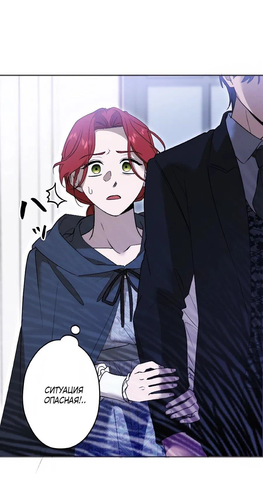 Манга Навязчивая любовь прирученного герцога - Глава 58 Страница 12