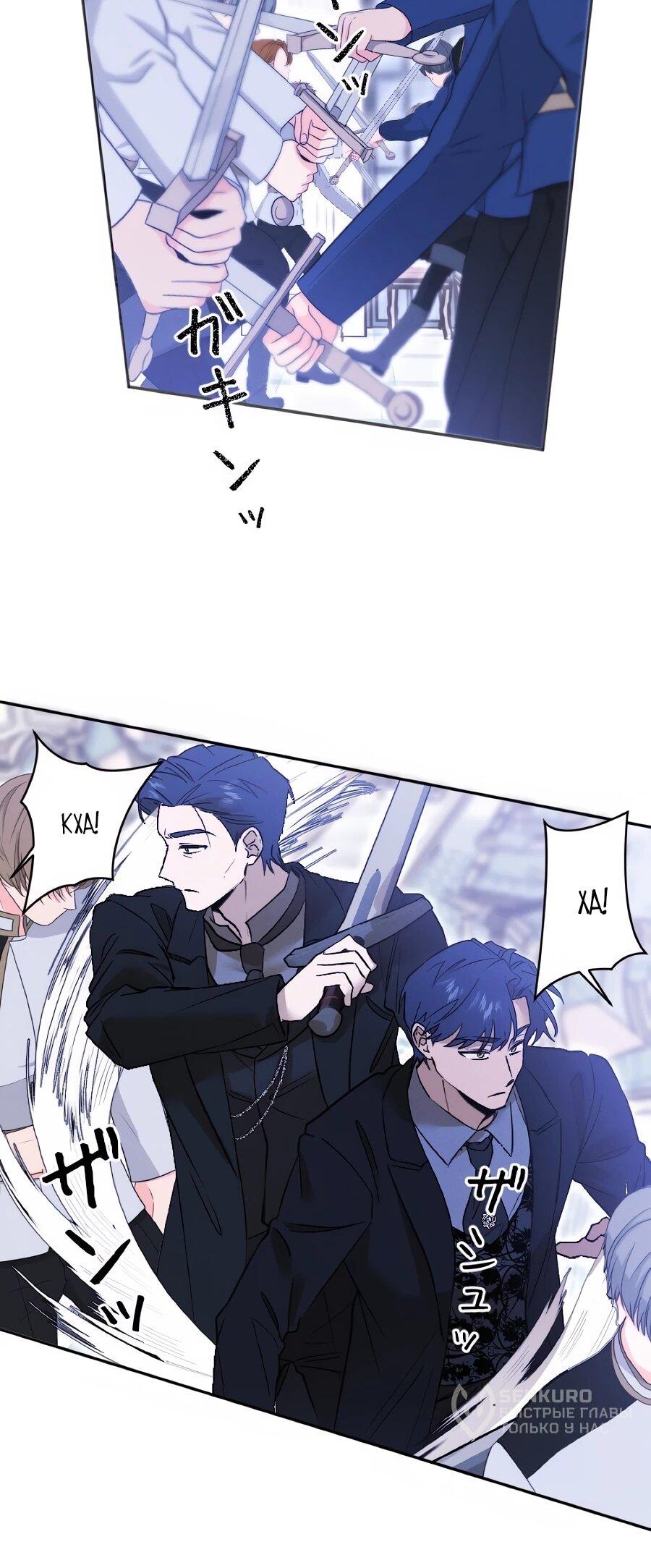 Манга Навязчивая любовь прирученного герцога - Глава 58 Страница 16