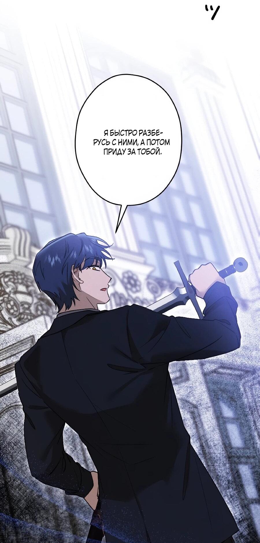 Манга Навязчивая любовь прирученного герцога - Глава 58 Страница 14