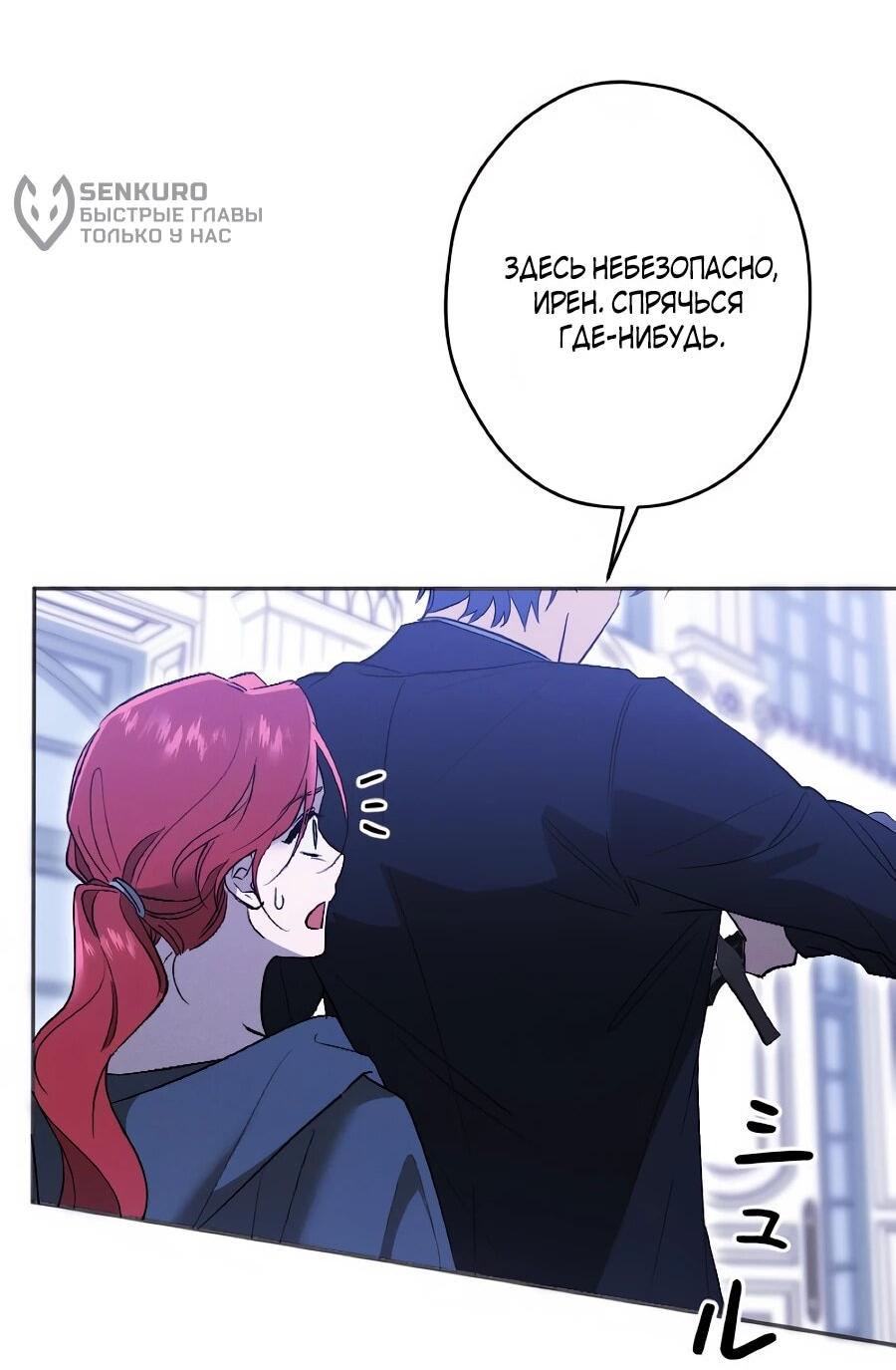 Манга Навязчивая любовь прирученного герцога - Глава 58 Страница 13