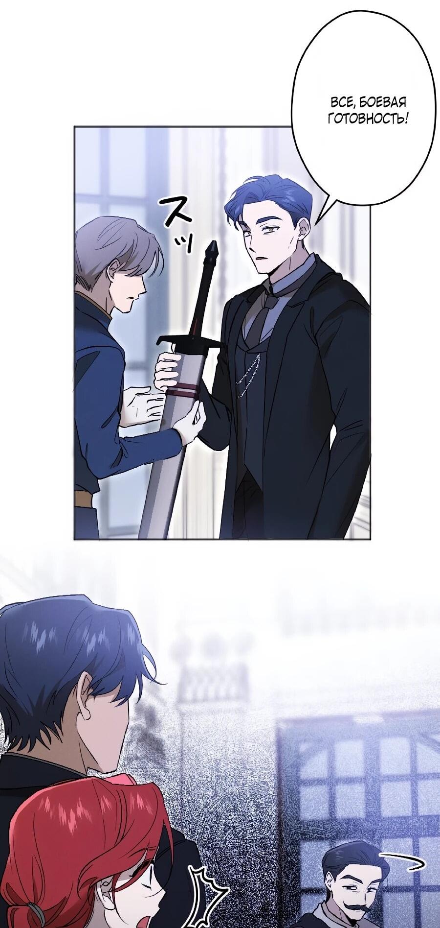 Манга Навязчивая любовь прирученного герцога - Глава 58 Страница 10