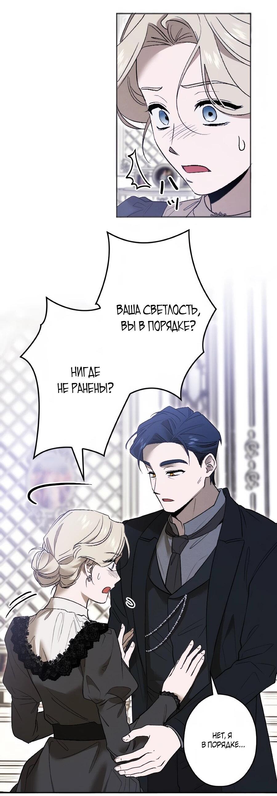 Манга Навязчивая любовь прирученного герцога - Глава 58 Страница 3