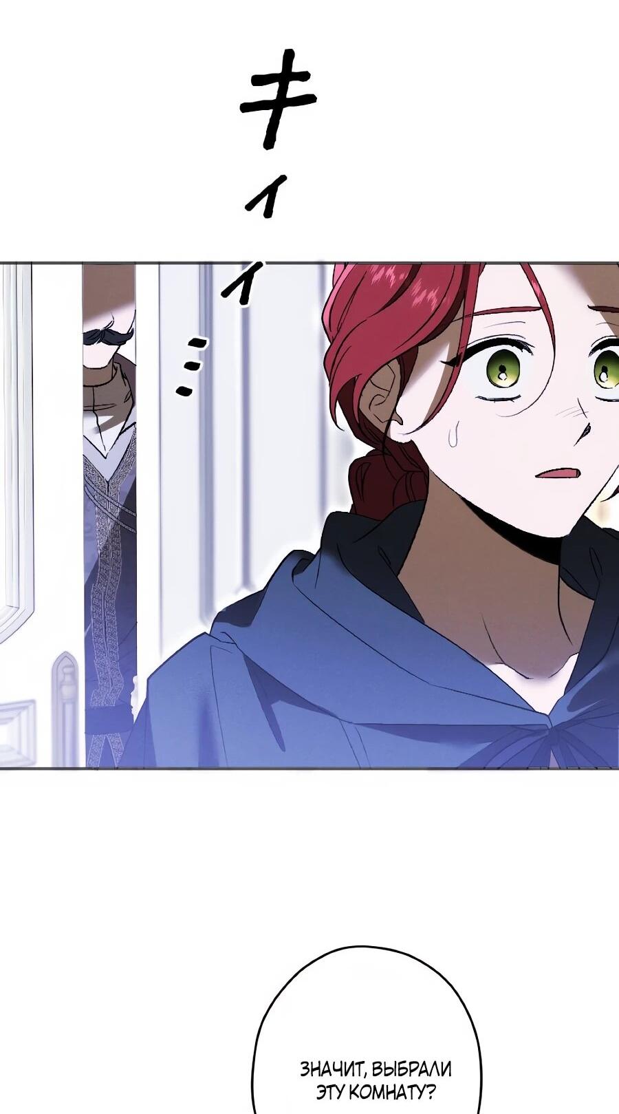 Манга Навязчивая любовь прирученного герцога - Глава 58 Страница 26