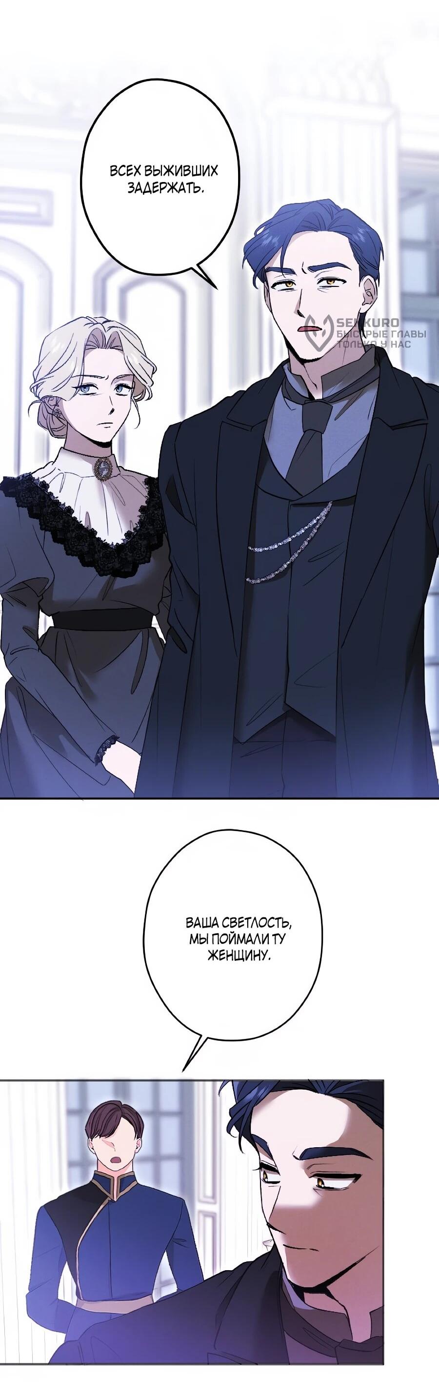 Манга Навязчивая любовь прирученного герцога - Глава 58 Страница 49