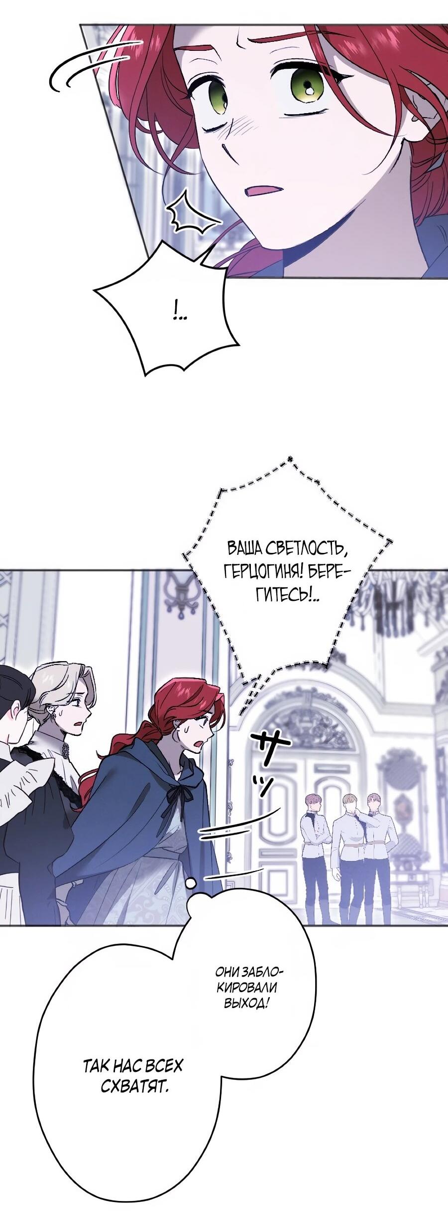 Манга Навязчивая любовь прирученного герцога - Глава 58 Страница 19