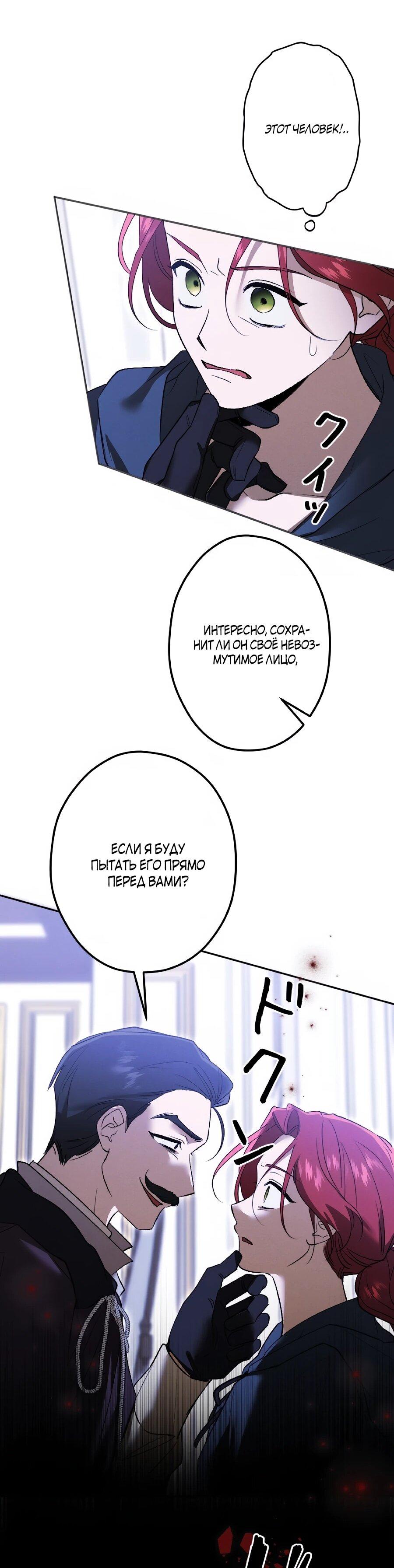 Манга Навязчивая любовь прирученного герцога - Глава 58 Страница 35