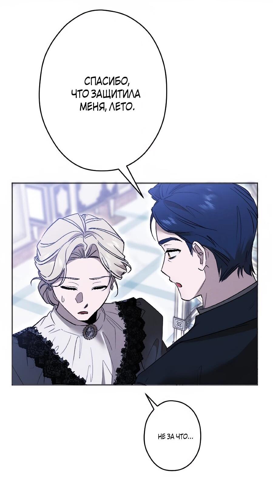 Манга Навязчивая любовь прирученного герцога - Глава 58 Страница 4