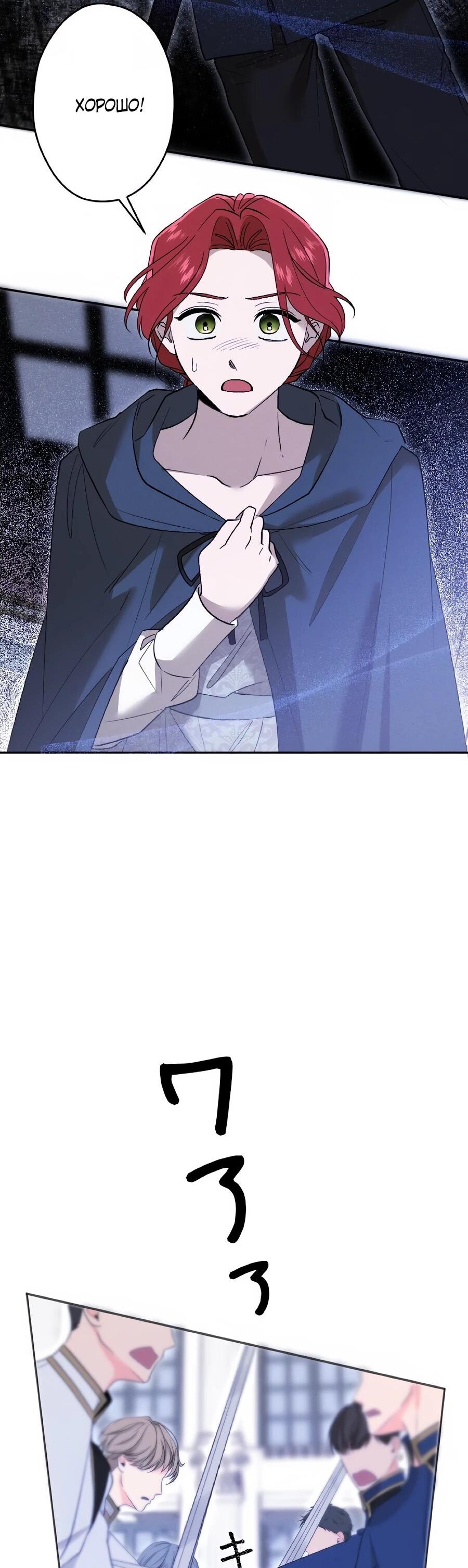 Манга Навязчивая любовь прирученного герцога - Глава 58 Страница 15