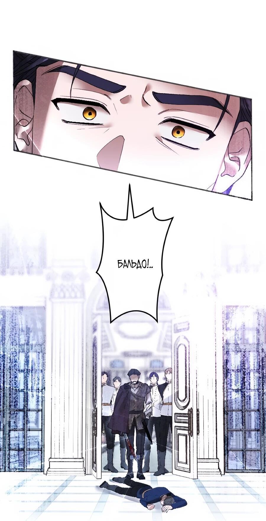 Манга Навязчивая любовь прирученного герцога - Глава 58 Страница 7