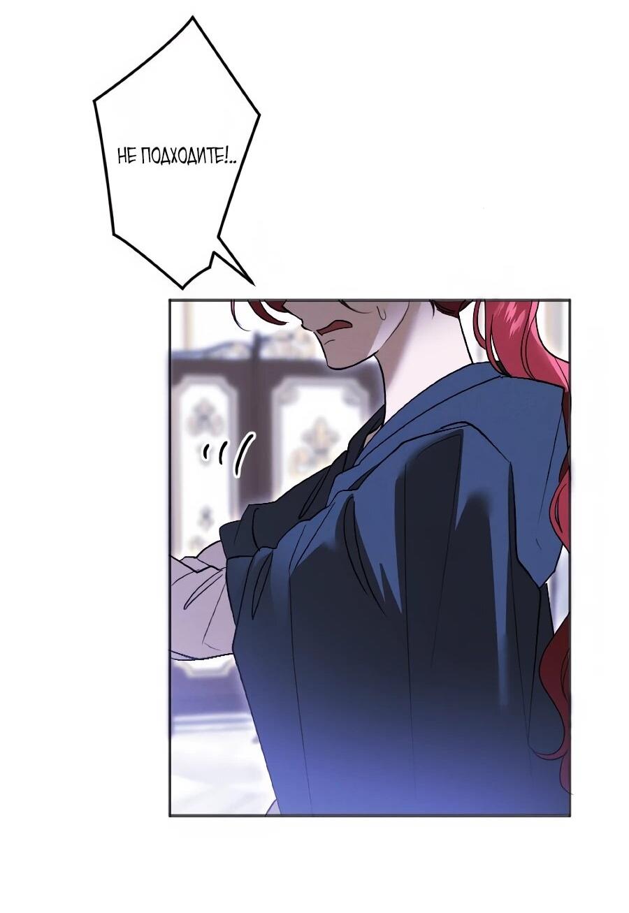 Манга Навязчивая любовь прирученного герцога - Глава 58 Страница 33