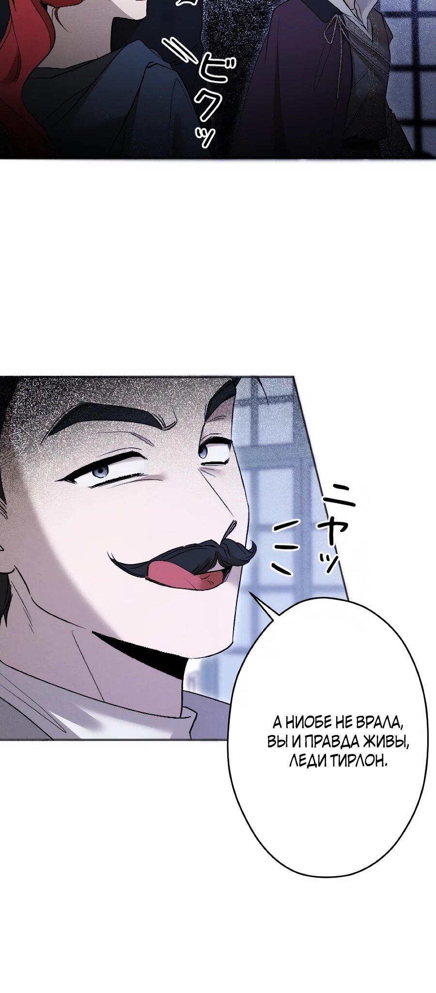 Манга Навязчивая любовь прирученного герцога - Глава 58 Страница 11