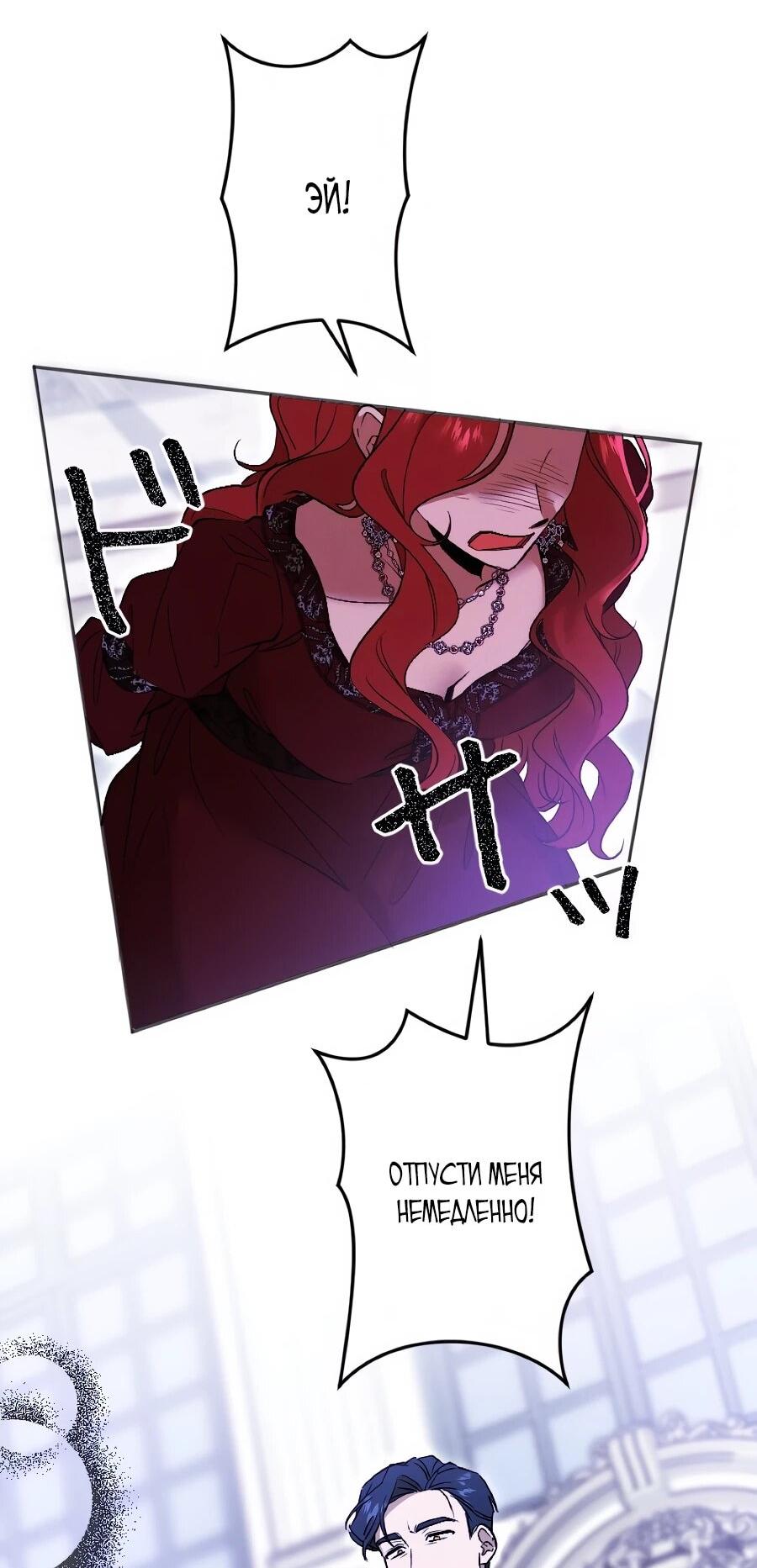 Манга Навязчивая любовь прирученного герцога - Глава 58 Страница 50