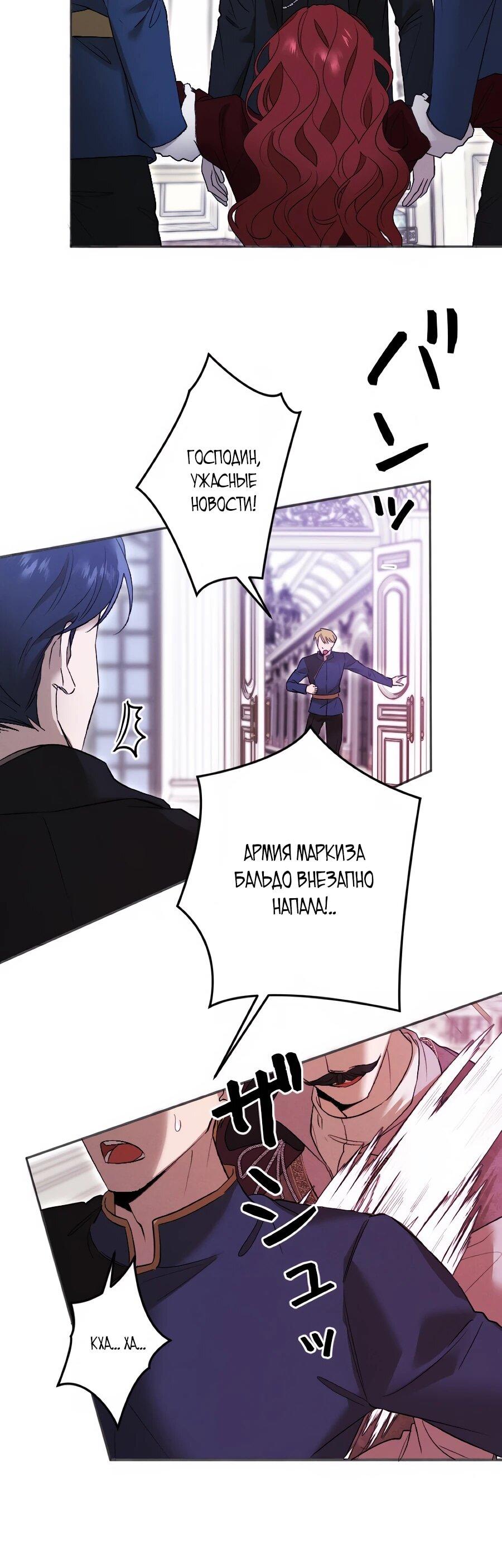 Манга Навязчивая любовь прирученного герцога - Глава 58 Страница 6