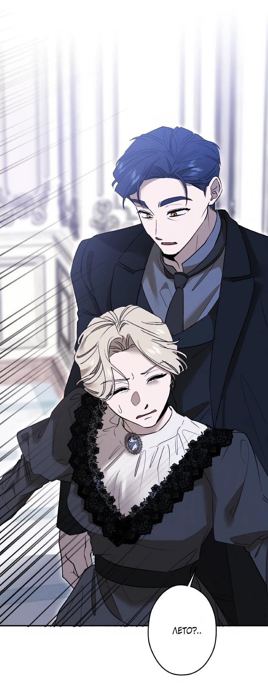 Манга Навязчивая любовь прирученного герцога - Глава 58 Страница 2