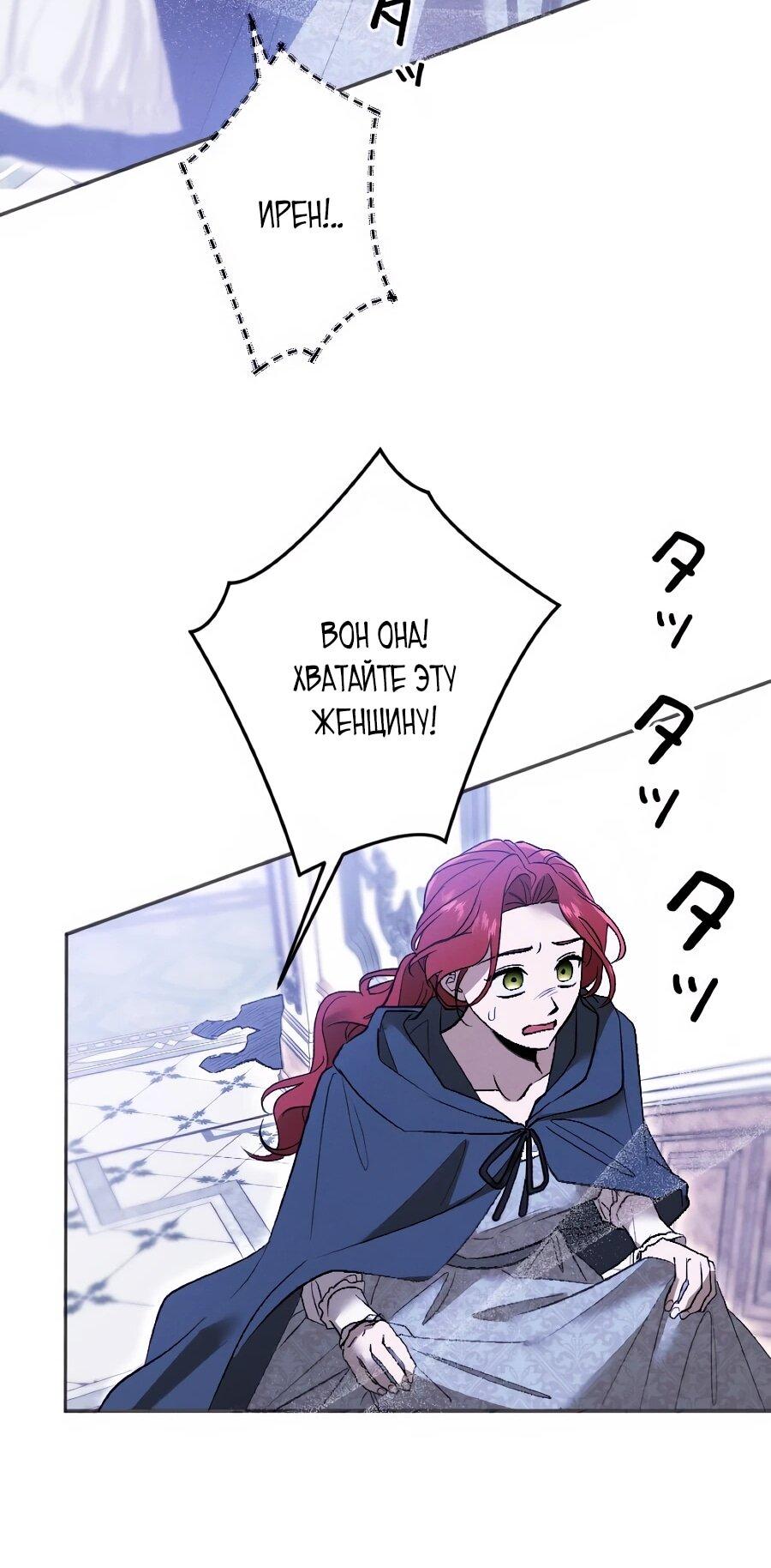 Манга Навязчивая любовь прирученного герцога - Глава 58 Страница 21