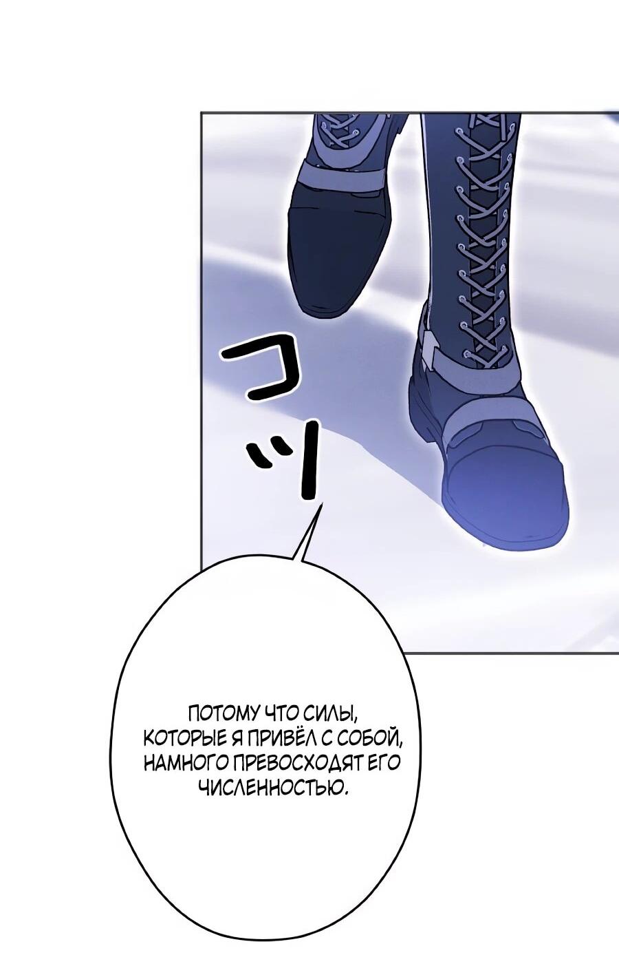 Манга Навязчивая любовь прирученного герцога - Глава 58 Страница 30