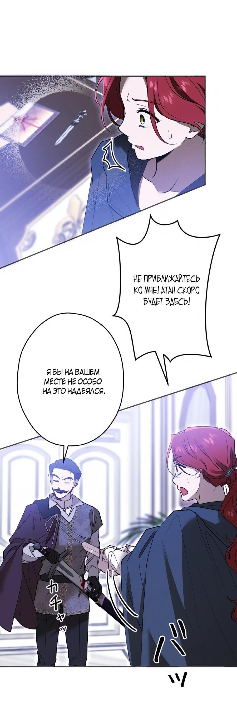 Манга Навязчивая любовь прирученного герцога - Глава 58 Страница 28