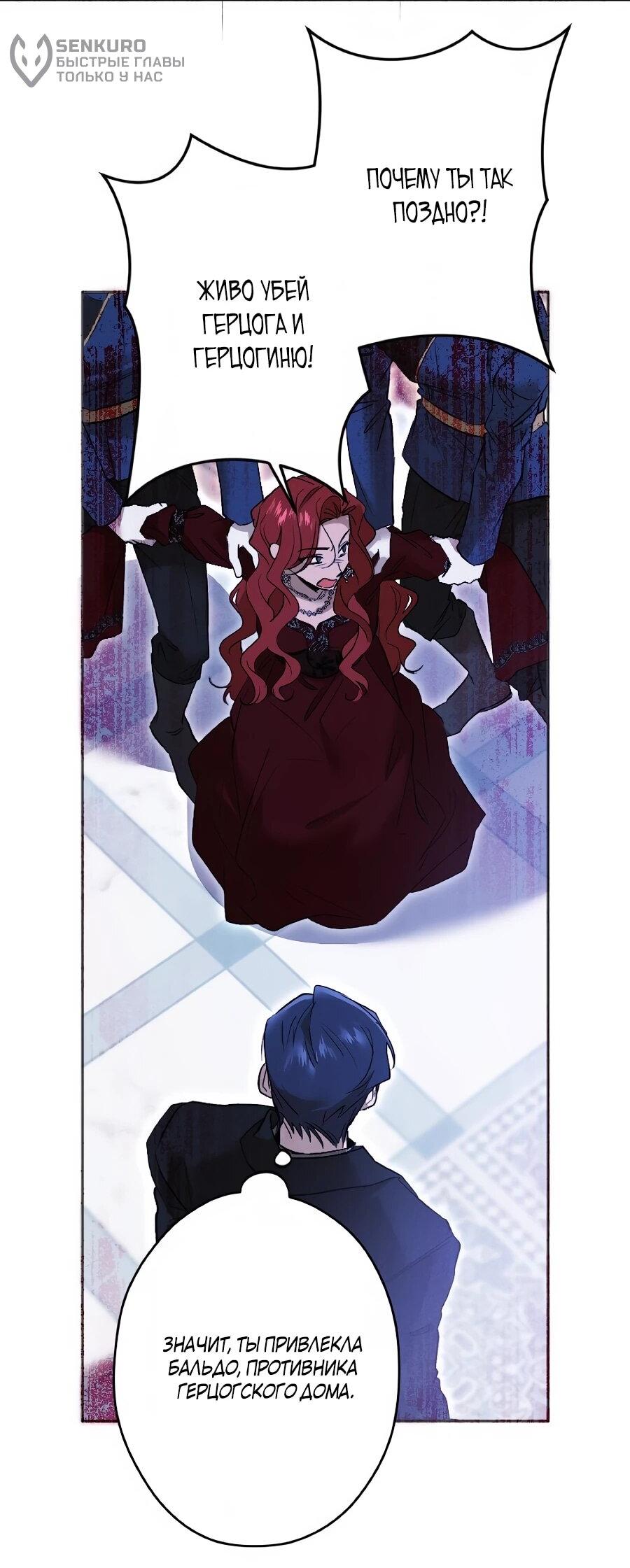 Манга Навязчивая любовь прирученного герцога - Глава 58 Страница 9