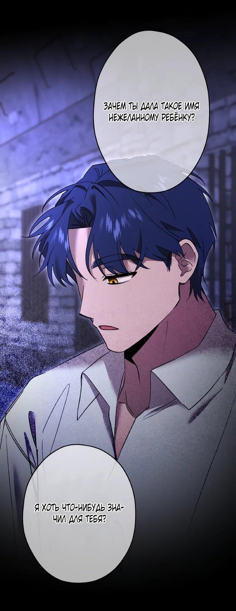 Манга Навязчивая любовь прирученного герцога - Глава 60 Страница 16