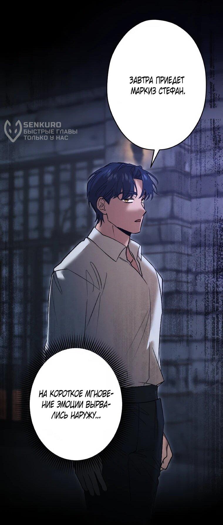 Манга Навязчивая любовь прирученного герцога - Глава 60 Страница 19