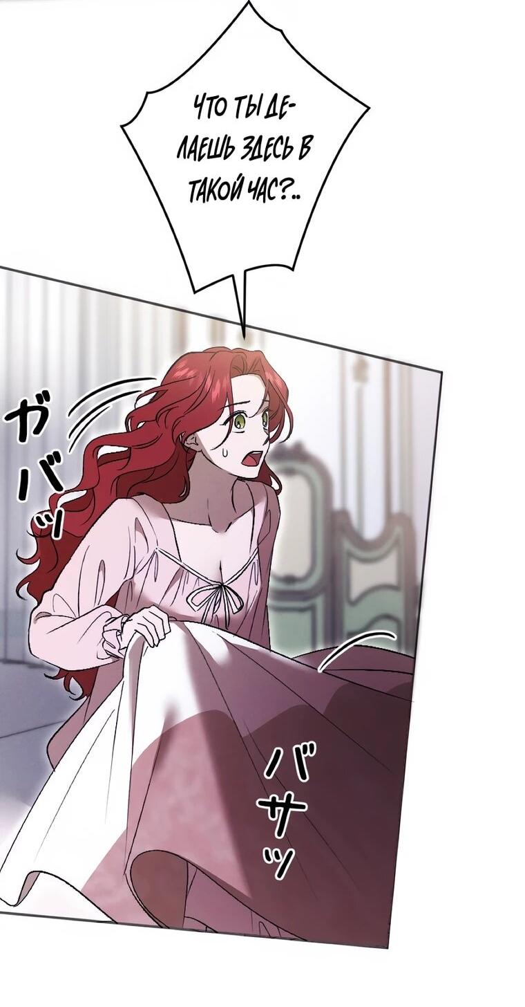 Манга Навязчивая любовь прирученного герцога - Глава 60 Страница 4