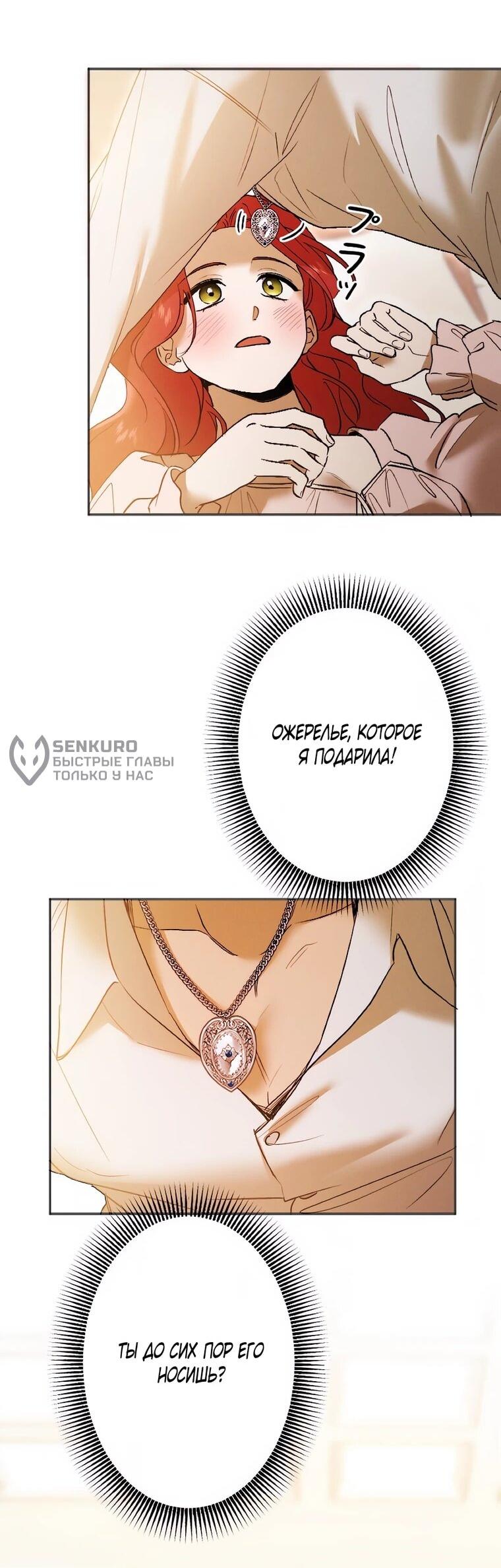 Манга Навязчивая любовь прирученного герцога - Глава 60 Страница 36