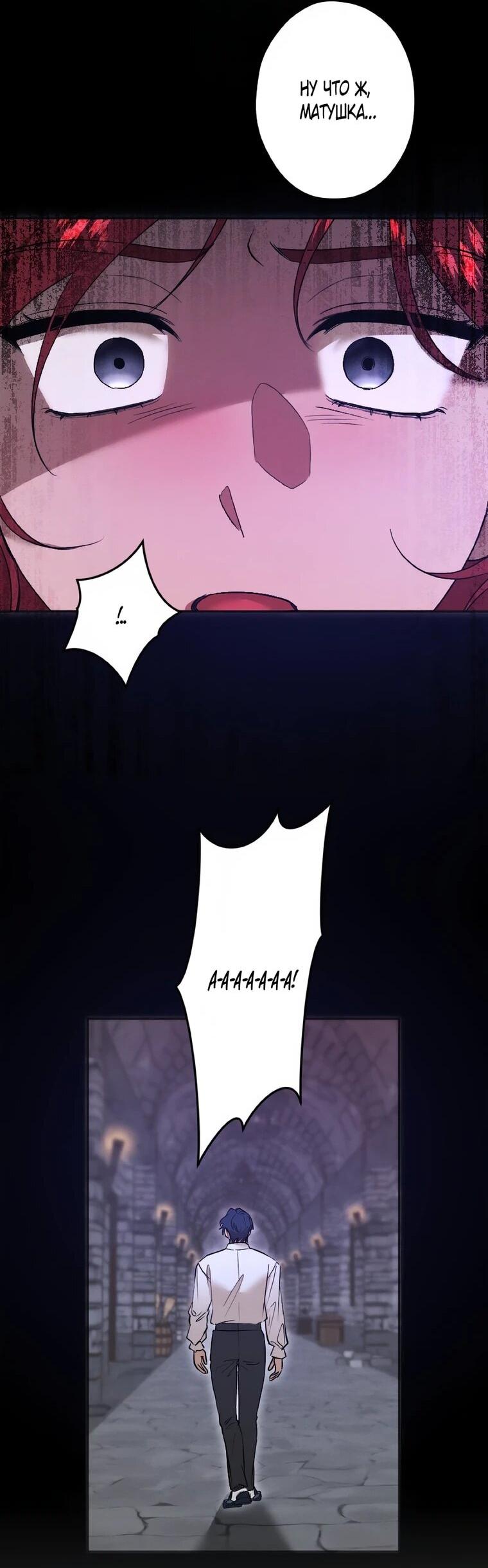 Манга Навязчивая любовь прирученного герцога - Глава 60 Страница 20