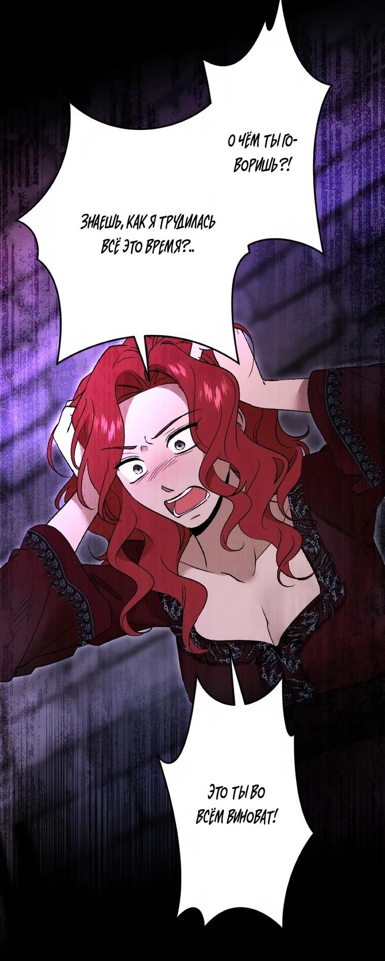 Манга Навязчивая любовь прирученного герцога - Глава 60 Страница 13