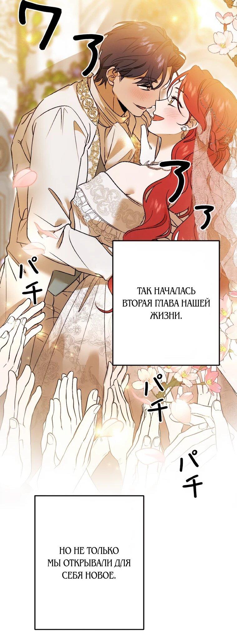 Манга Навязчивая любовь прирученного герцога - Глава 60 Страница 45