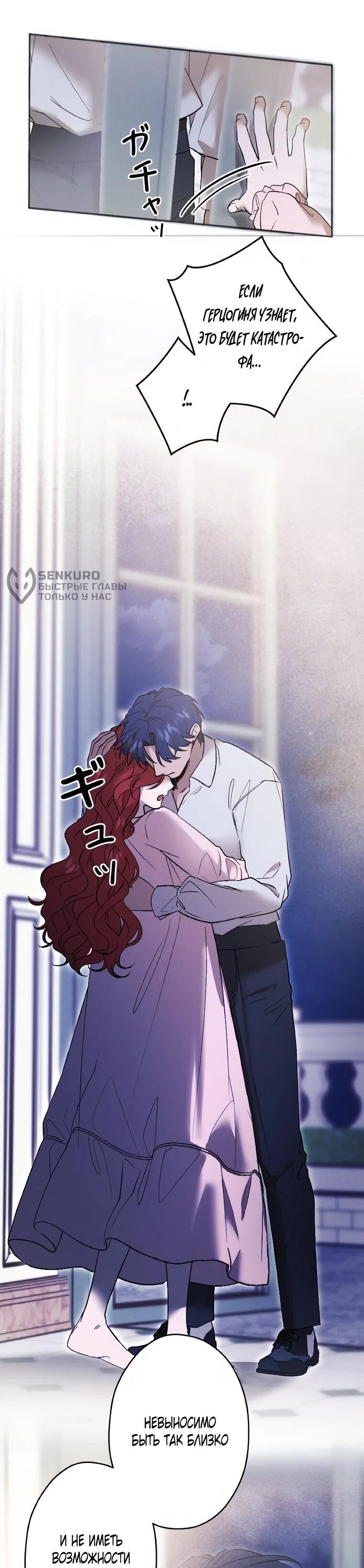 Манга Навязчивая любовь прирученного герцога - Глава 60 Страница 5