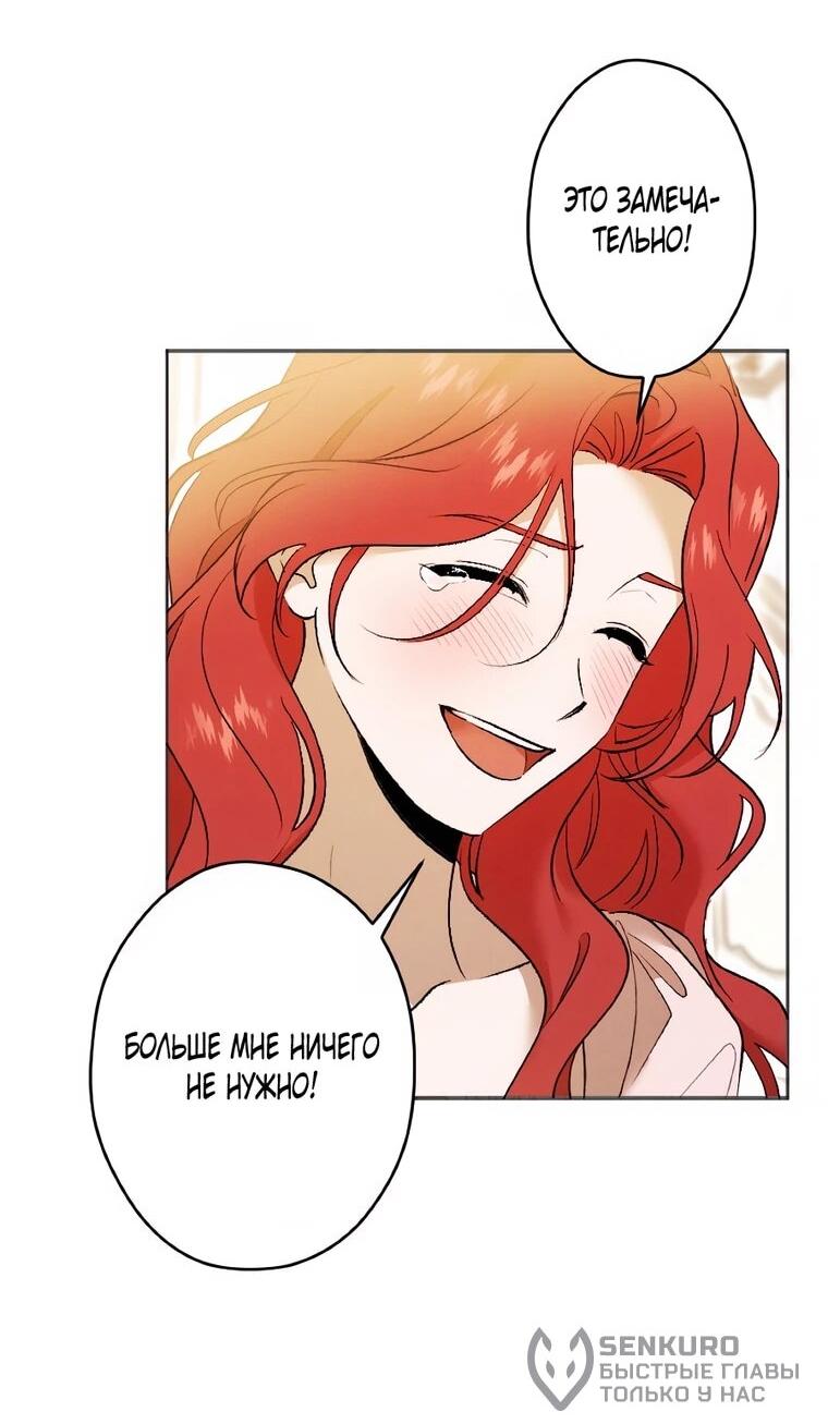 Манга Навязчивая любовь прирученного герцога - Глава 60 Страница 23