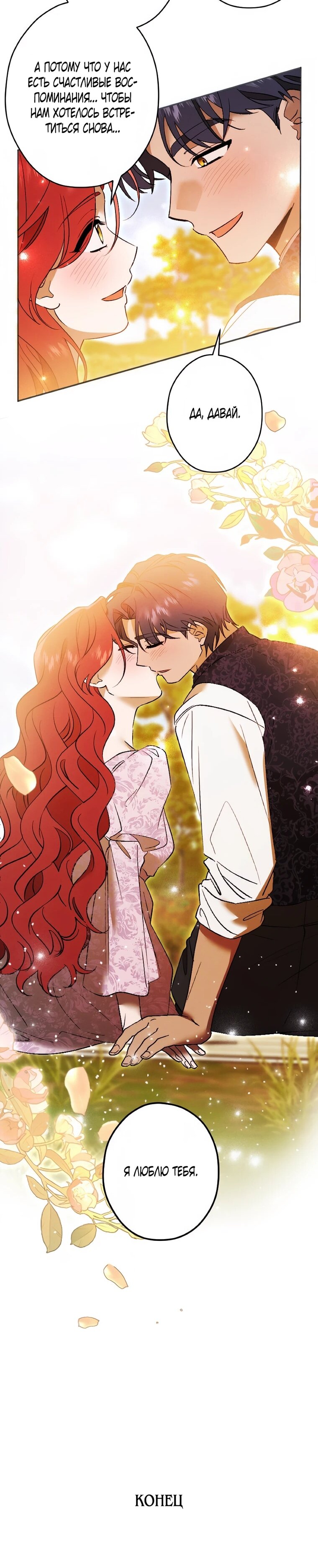 Манга Навязчивая любовь прирученного герцога - Глава 60 Страница 55