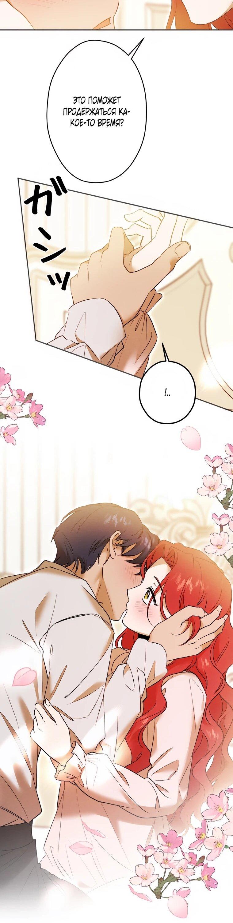 Манга Навязчивая любовь прирученного герцога - Глава 60 Страница 29