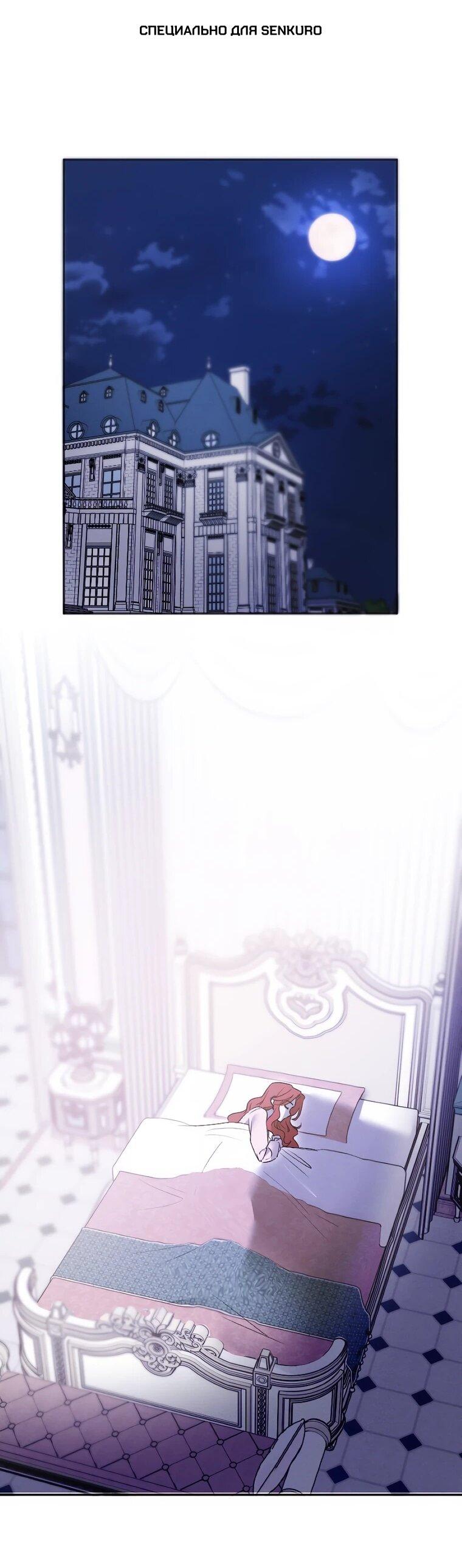 Манга Навязчивая любовь прирученного герцога - Глава 60 Страница 1